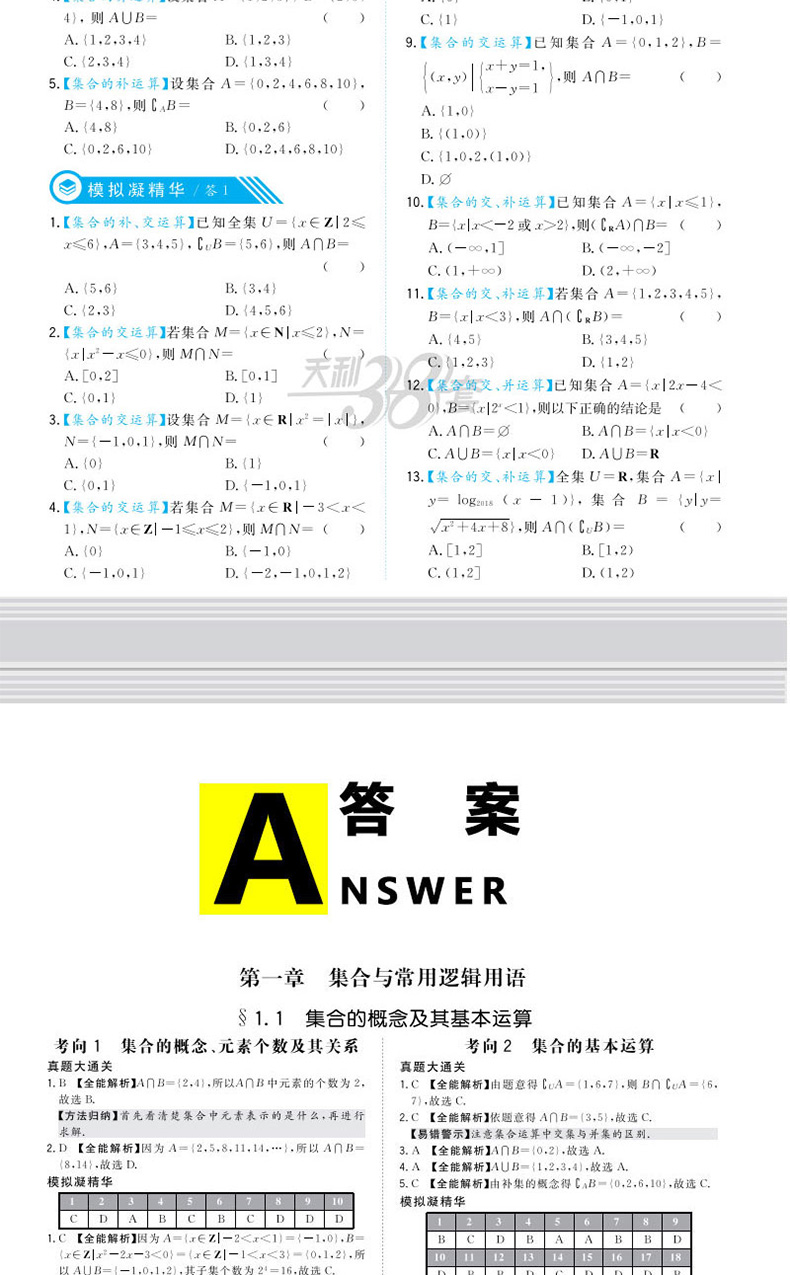天利38套2021年高考习题文数高考文数一轮二轮总复习练习题备考资料高考考点考向分类练习题高考文科数学练习习题备考复习资料大全