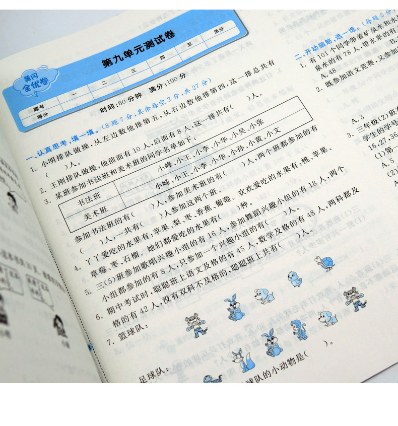 2021新秋黄冈全优卷三年级数学上册人教版同步单元测试卷期中期末检测卷小学生三年级数学真题模拟卷课堂课后同步练习检测卷测试卷