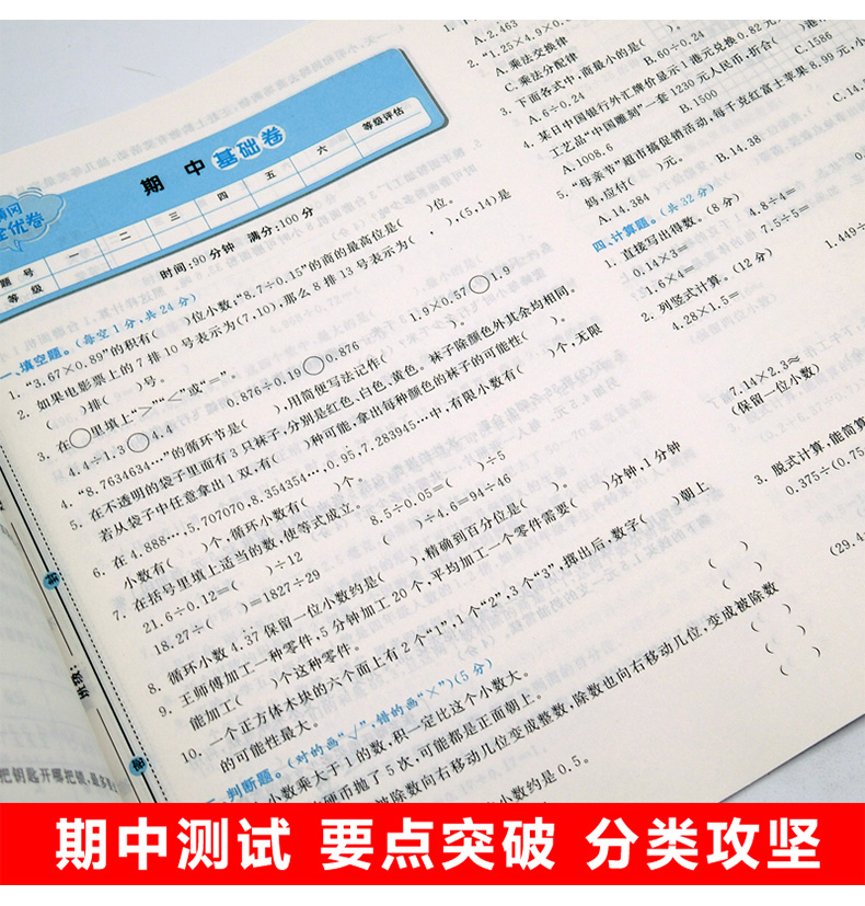 2021新秋黄冈全优卷五年级数学上册人教版同步单元测试卷期中期末检测卷小学生五年级数学真题模拟卷课堂课后同步练习检测卷测试卷