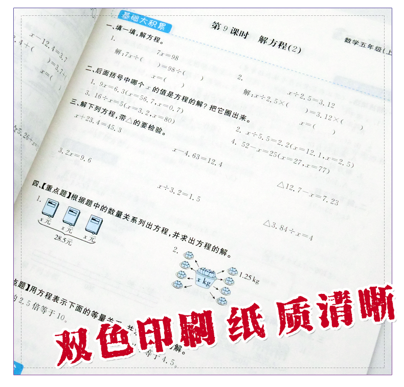 2019新《非练不可》小学数学五年上RJ人教版五年数学教材书同步练习题测试卷单元期中期末考试卷子小学5年级上同步试卷练习题人教