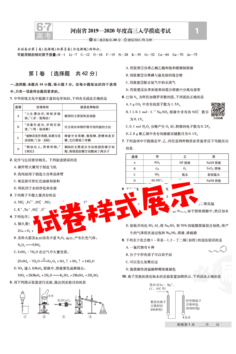 2021年高考必刷卷42套生物全国卷高考必刷卷生物必刷题高三高考生物一轮二轮总复习模拟试题汇编高考生物各省市名校全程卷模拟卷题