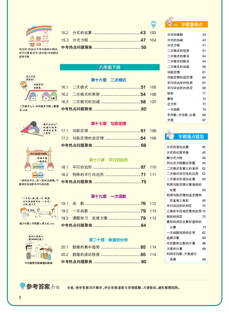 2021版pass学霸同步笔记八年级数学通用版8年级数学上下册教材同步手写笔记初二数学重难点知识大全漫画图解课堂同步笔记手写笔记