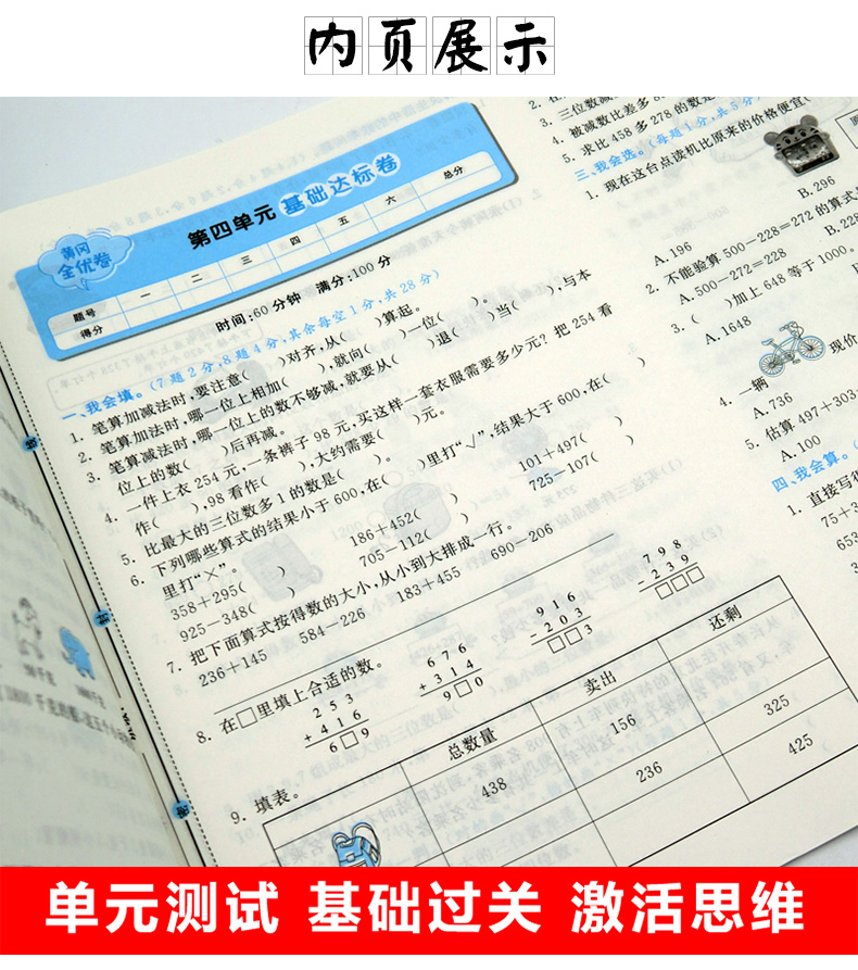 2021新秋黄冈全优卷三年级数学上册人教版同步单元测试卷期中期末检测卷小学生三年级数学真题模拟卷课堂课后同步练习检测卷测试卷