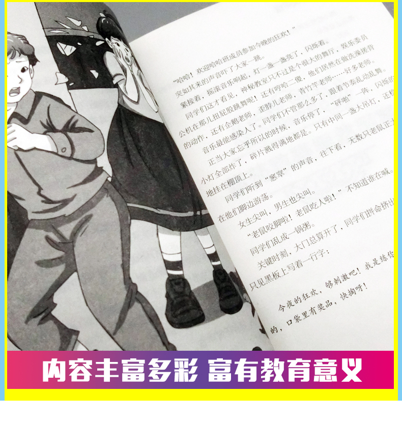 哈哈班的神奇武器小学生寒假读书征文活动推荐书小学生5-6年高年级寒假假期推荐阅读课外读物故事书五六年级学校老师推荐假期读书