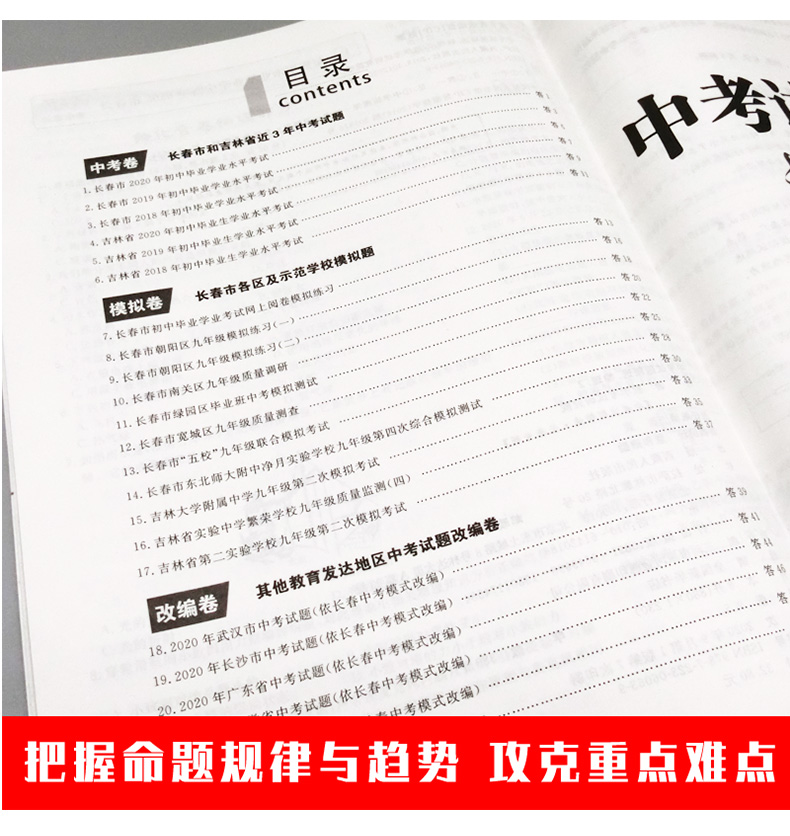 天利38套2021吉林省长春市中考试题精选物理2018至201长春市物理中考真题汇编卷2020年长春市中考物理真题仿真测试卷模拟卷练习