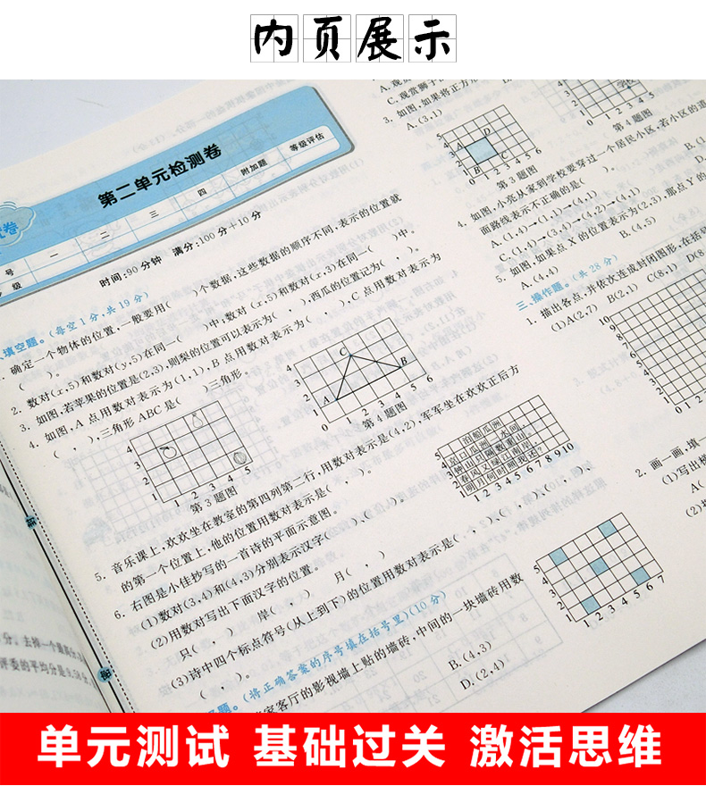2021新秋黄冈全优卷五年级数学上册人教版同步单元测试卷期中期末检测卷小学生五年级数学真题模拟卷课堂课后同步练习检测卷测试卷