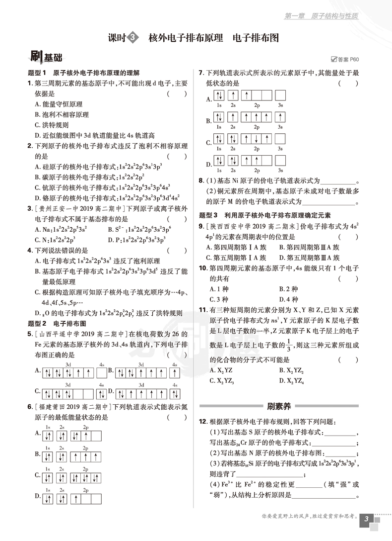 2021新版高中必刷题化学选修3三RJ人教版高中化学选修三3教材同步练习题练习册课前课后预习复习刷题化学课堂同步练习教辅书人教版