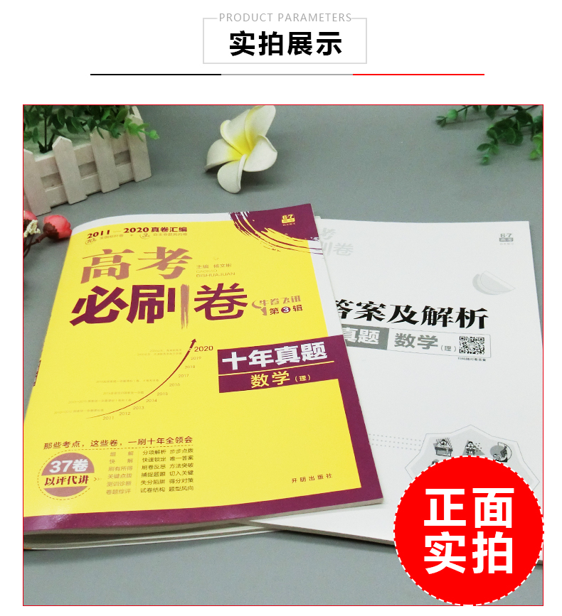 2021年高考必刷卷十年真题理数理科数学2011至2020年理数全国卷历年真题高考10年真题高考真题试卷汇编新课标理数高考历年必刷真题