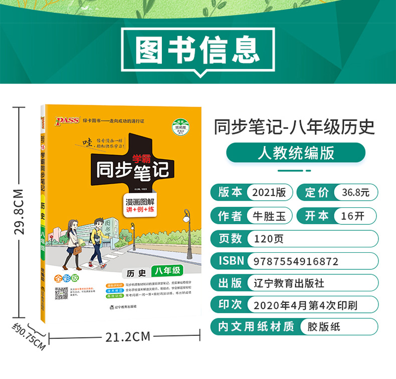 2021版pass学霸同步笔记八年级历史通用版8年级历史上下册教材同步手写笔记初二历史重难点知识大全漫画图解课堂同步笔记手写笔记