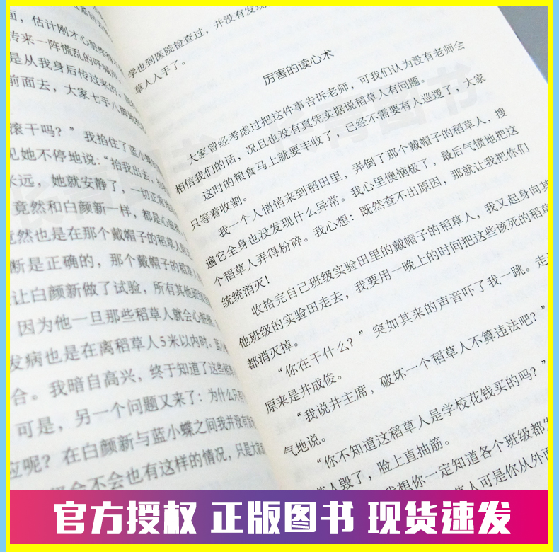 稻草人的读心术胡莹小学生寒假读书征文活动推荐书小学生假期推荐阅读课外读物故事假期推荐课外阅读故事童书