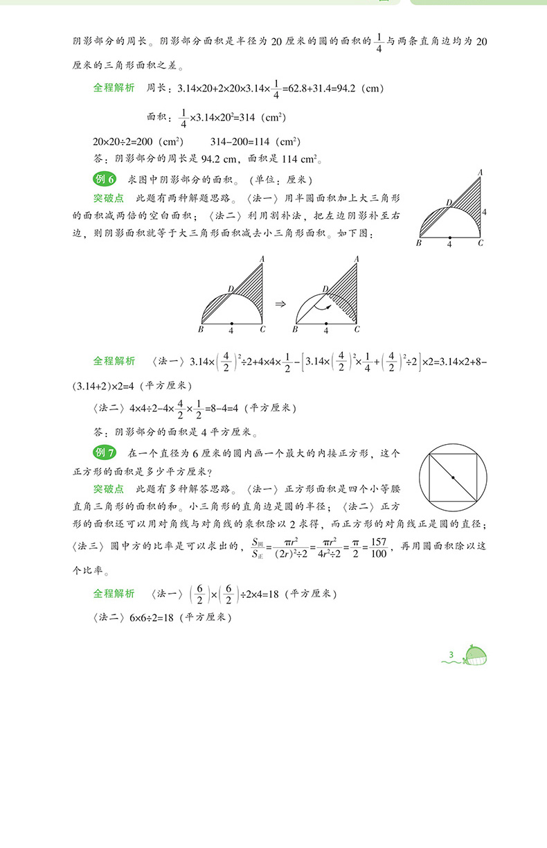 【北师版】2021新版尖子生题库六年数学上册北师版教材同步练习题尖子生题库数学6年级上册同步试题单元期中期末练习题课后练习题