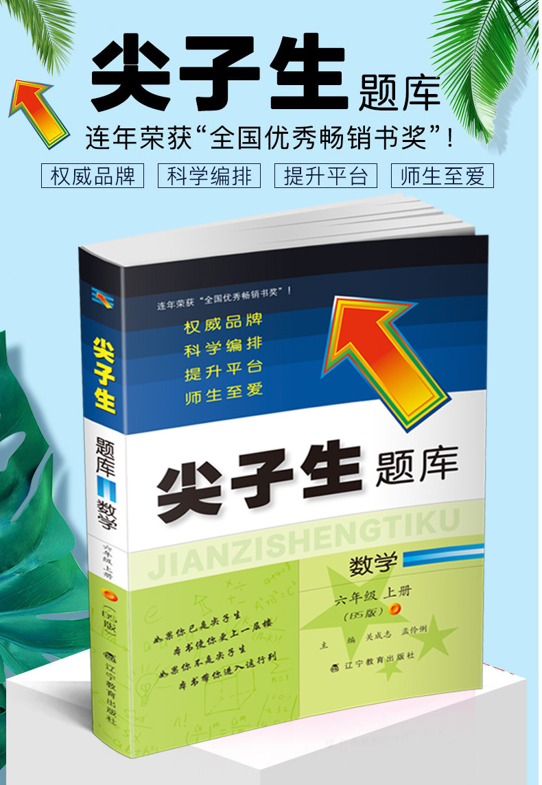 【北师版】2021新版尖子生题库六年数学上册北师版教材同步练习题尖子生题库数学6年级上册同步试题单元期中期末练习题课后练习题