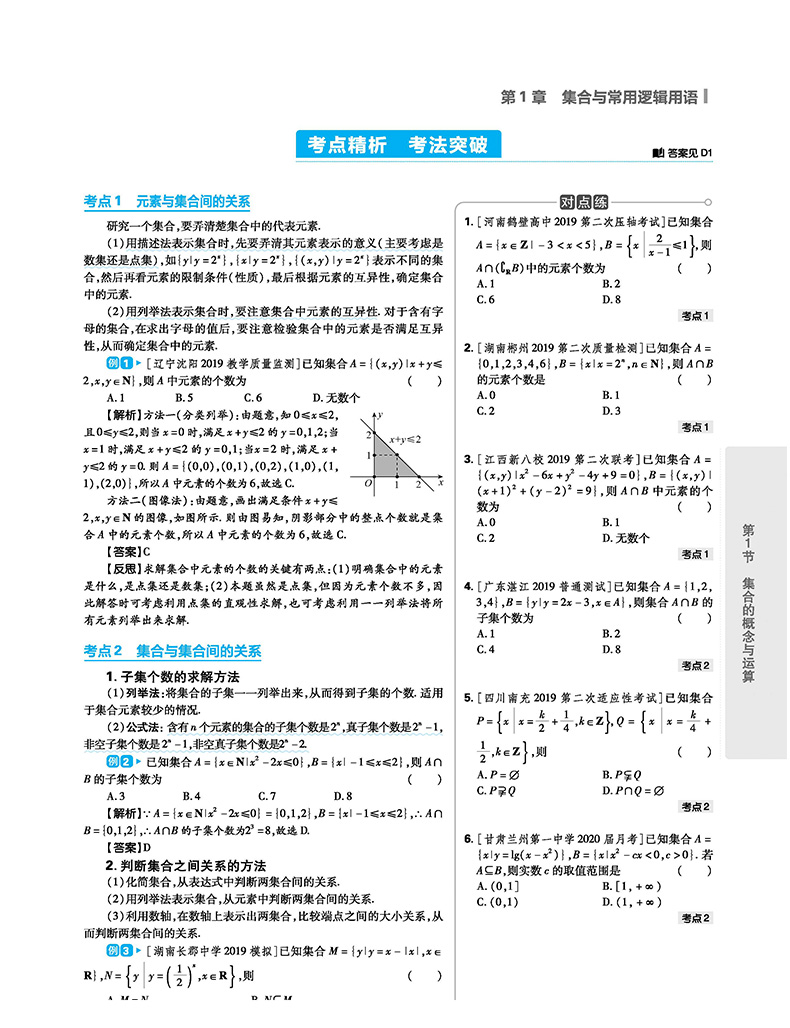 2021高考600分考点700分考法A版高考理数高三高考理科数学全程总复习知识讲解资料练习题一轮二轮总复习教辅书高考总复习600分考点
