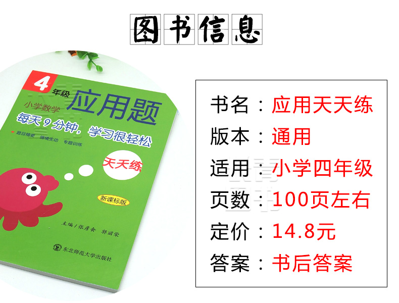 2019新版小学生4四年级数学应用题天天练上下册通用应用题练习题练习册小学生四年数学应用题练习册题卡课堂教材同步作业练习题