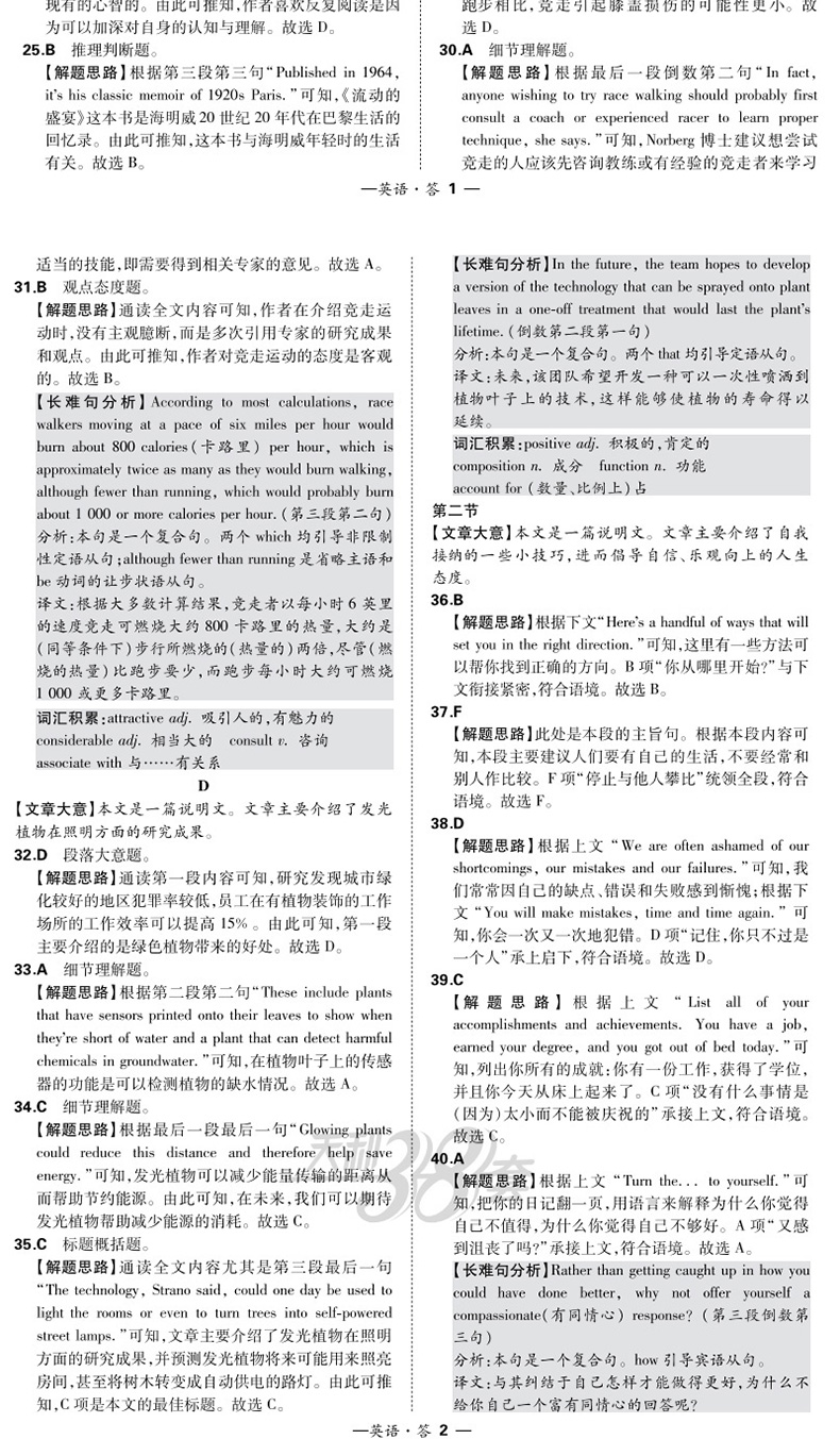 天利38套2021年高考命题规律与题五年真题英语2016-2020五年高考真题汇编高考历年真题全国卷高考英语5年高考真题试题考点详解