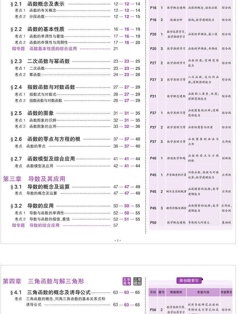 2021新版五年高考三年模拟文数B版2021b版5年高考3年模拟文科数学五三高考文数全国卷含2020高考真题53高考文数总复习备考练习题
