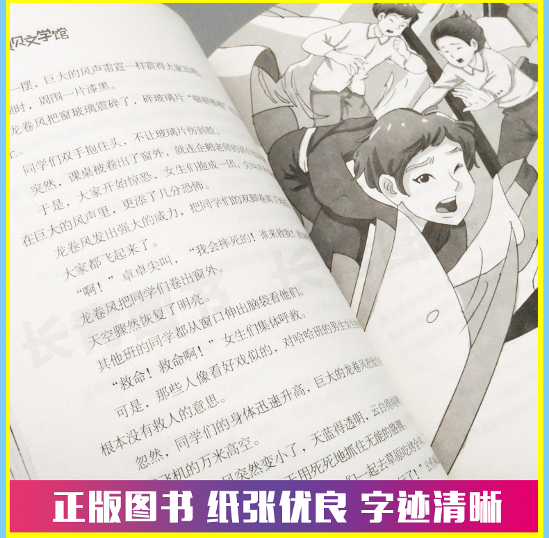 哈哈班的神奇武器小学生寒假读书征文活动推荐书小学生5-6年高年级寒假假期推荐阅读课外读物故事书五六年级学校老师推荐假期读书