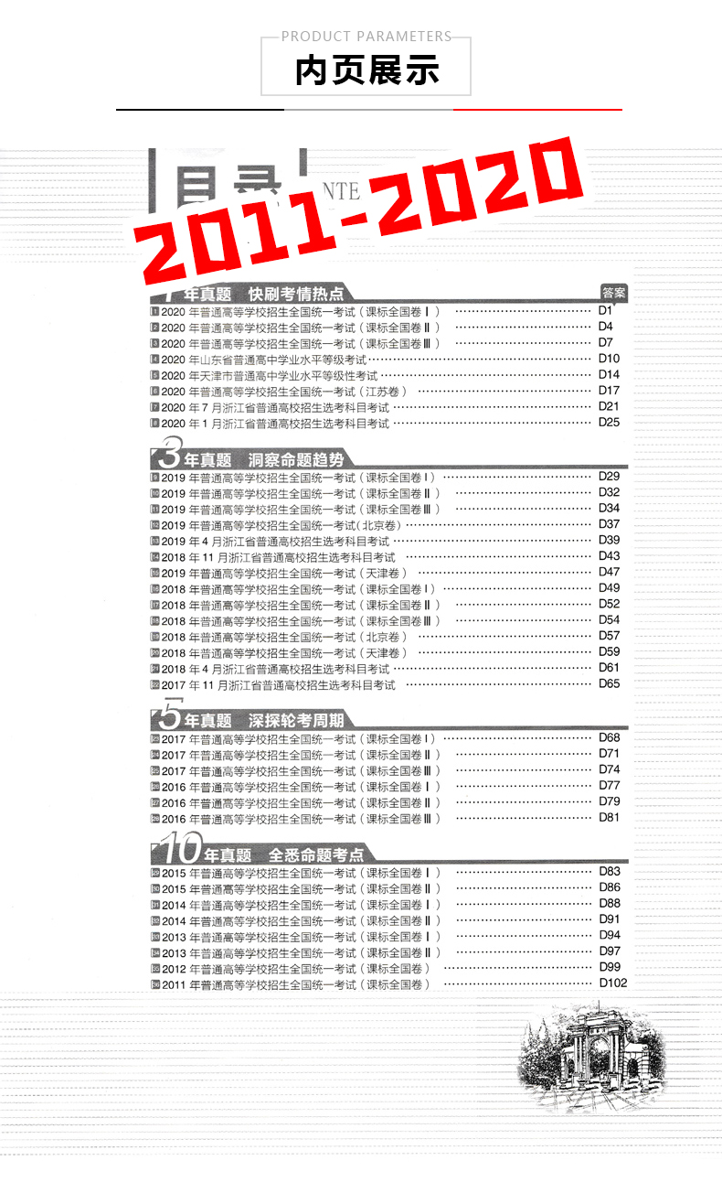 2021年高考必刷卷十年真题生物2011至2020生物全国卷历年真题高中高考生物10年真题高考真题试卷汇编新课标生物高考历年必刷真题