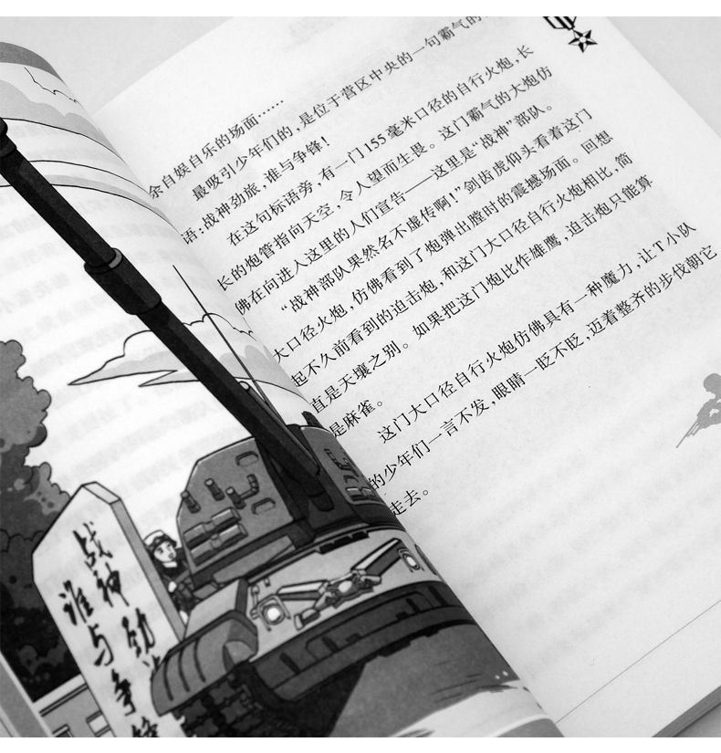 我是一个兵少年神炮兵八路叔叔少年军事科普小说小学生三四五六年级军事科普系列读物少年特战队特种部队军事科普儿童读物军事小说