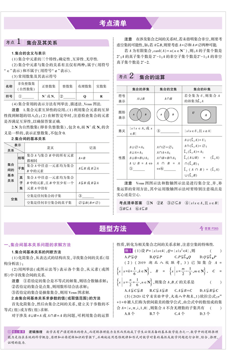 2021新版五年高考三年模拟文数B版2021b版5年高考3年模拟文科数学五三高考文数全国卷含2020高考真题53高考文数总复习备考练习题