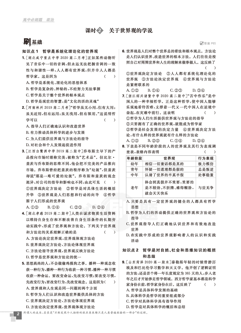 2021新版高中必刷题政治必修4四RJ人教版高中政治必修4四教材同步练习题练习册课前课后预习复习刷题政治课堂同步练习教辅书人教版