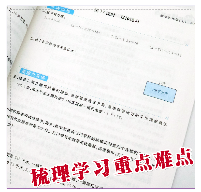 2019新《非练不可》小学数学五年上RJ人教版五年数学教材书同步练习题测试卷单元期中期末考试卷子小学5年级上同步试卷练习题人教