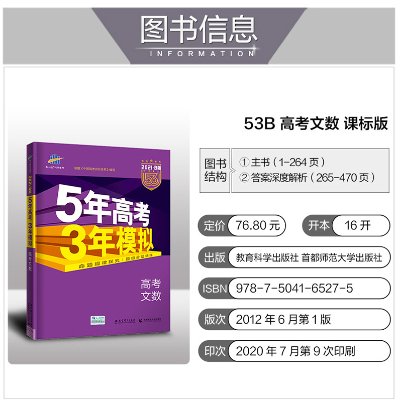 2021新版五年高考三年模拟文数B版2021b版5年高考3年模拟文科数学五三高考文数全国卷含2020高考真题53高考文数总复习备考练习题