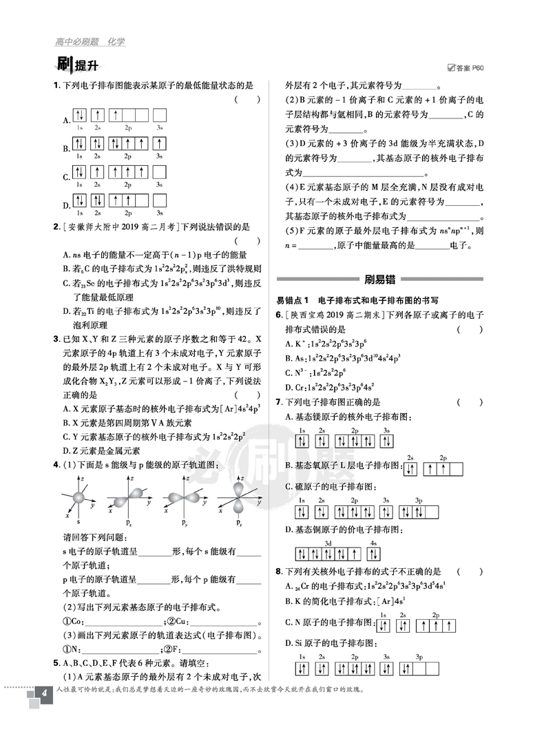 2021新版高中必刷题化学选修3三RJ人教版高中化学选修三3教材同步练习题练习册课前课后预习复习刷题化学课堂同步练习教辅书人教版