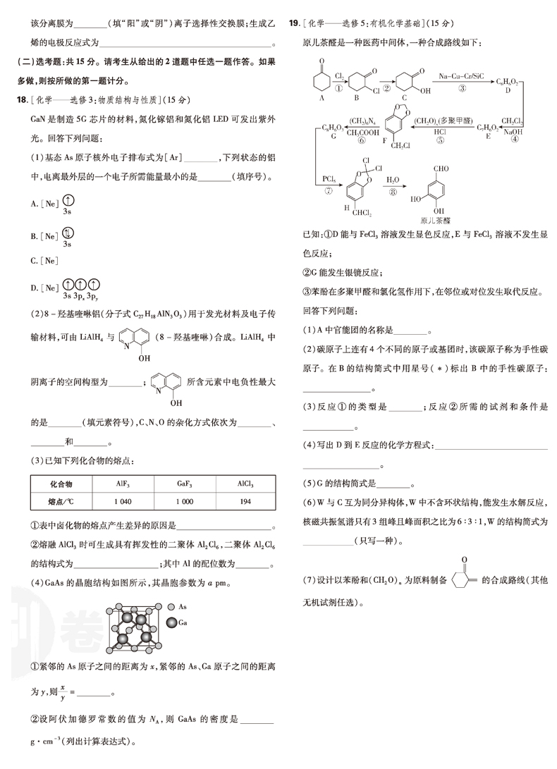 2021年高考必刷卷42套生物全国卷高考必刷卷生物必刷题高三高考生物一轮二轮总复习模拟试题汇编高考生物各省市名校全程卷模拟卷题