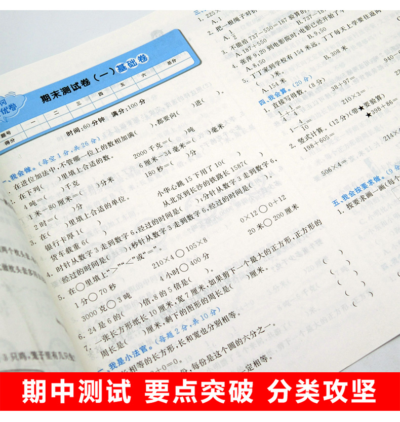 2021新秋黄冈全优卷三年级数学上册人教版同步单元测试卷期中期末检测卷小学生三年级数学真题模拟卷课堂课后同步练习检测卷测试卷
