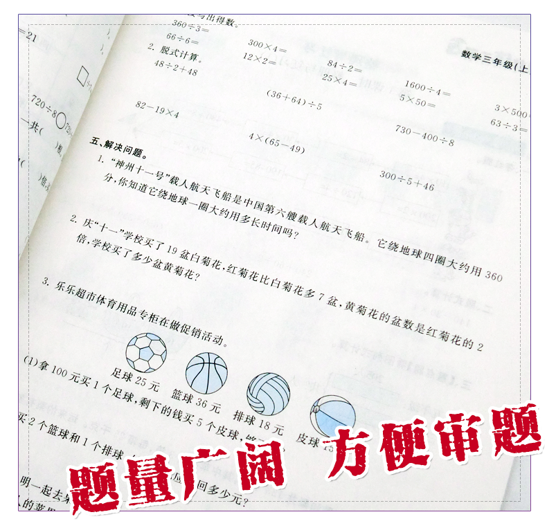 【北师】2019新《非练不可》小学数学三年级数学上册3年级数学上册教材书同步练习题测试题单元期中期末考试卷小学教材同步练习题