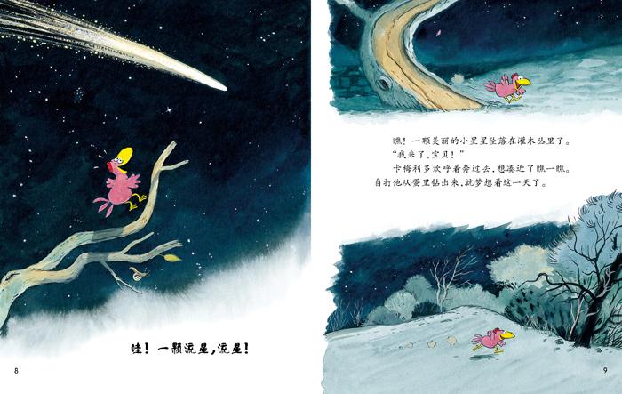 第一辑不一样的卡梅拉2我想有颗星星（单册）非注音 手绘本宝宝幼儿童绘本睡前童话故事小学生漫画书读物书3-6-9岁正版