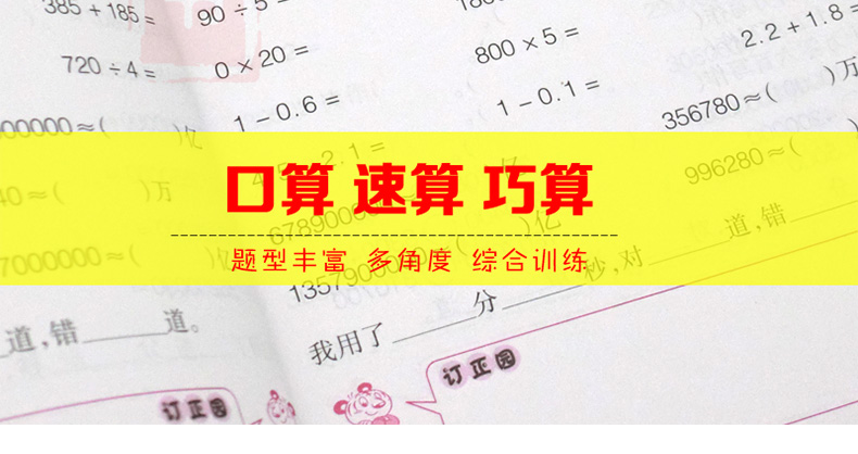 2018新版口算天天练四年级数学上册人教版小学生数学口算题卡数学口算速算心算巧算天天练课堂教材课本同步练习题假期家庭课后作业