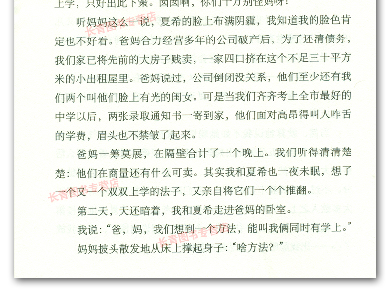 鸡汤卜卦家 王天宁著 初中生课外阅读书课外读物