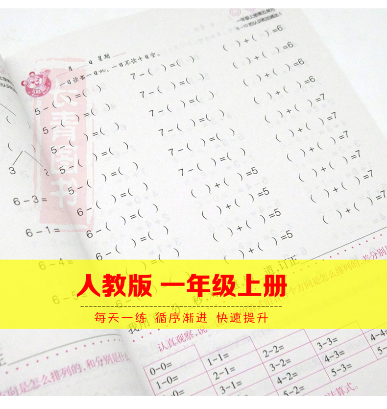 2018新版口算天天练一年级数学上册人教版小学生数学口算题卡数学口算速算心算巧算天天练课堂教材课本同步练习题假期家庭课后作业