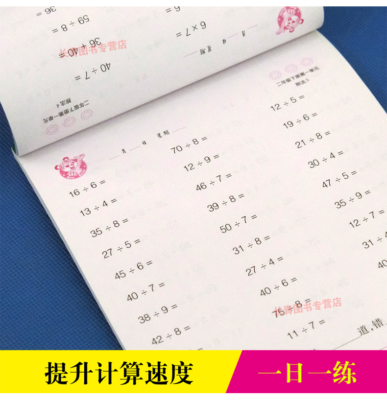 2018版口算天天练 二年级数学下册 北师版 小学生口算速算心算天天练数学2二年级下册预习复习课堂教材课本同步练习题课后作业题