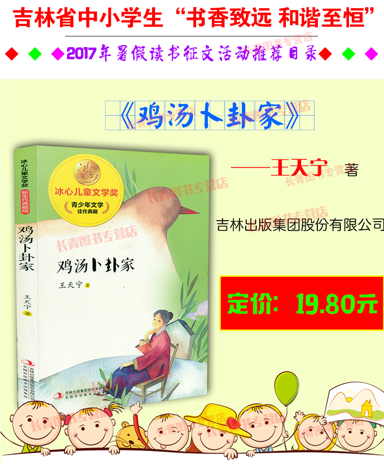 鸡汤卜卦家 王天宁著 初中生课外阅读书课外读物