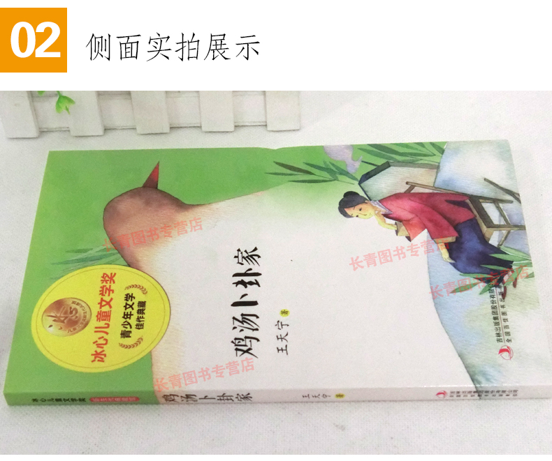 鸡汤卜卦家 王天宁著 初中生课外阅读书课外读物