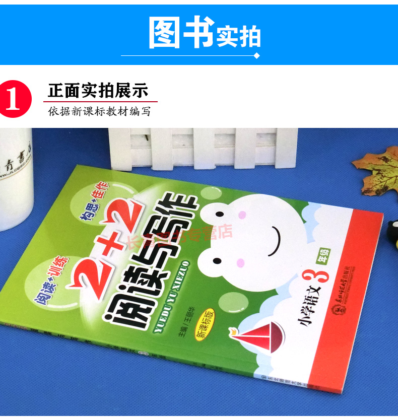新版2+2阅读与写作小学语文3三年阅读理解与写作技巧组合训练小学生语文课外阅读理解训练小学作文技巧训练写作构思教学训练