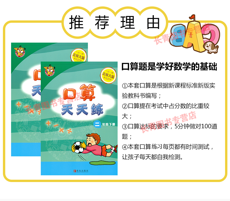 2018版口算天天练 二年级数学下册 北师版 小学生口算速算心算天天练数学2二年级下册预习复习课堂教材课本同步练习题课后作业题