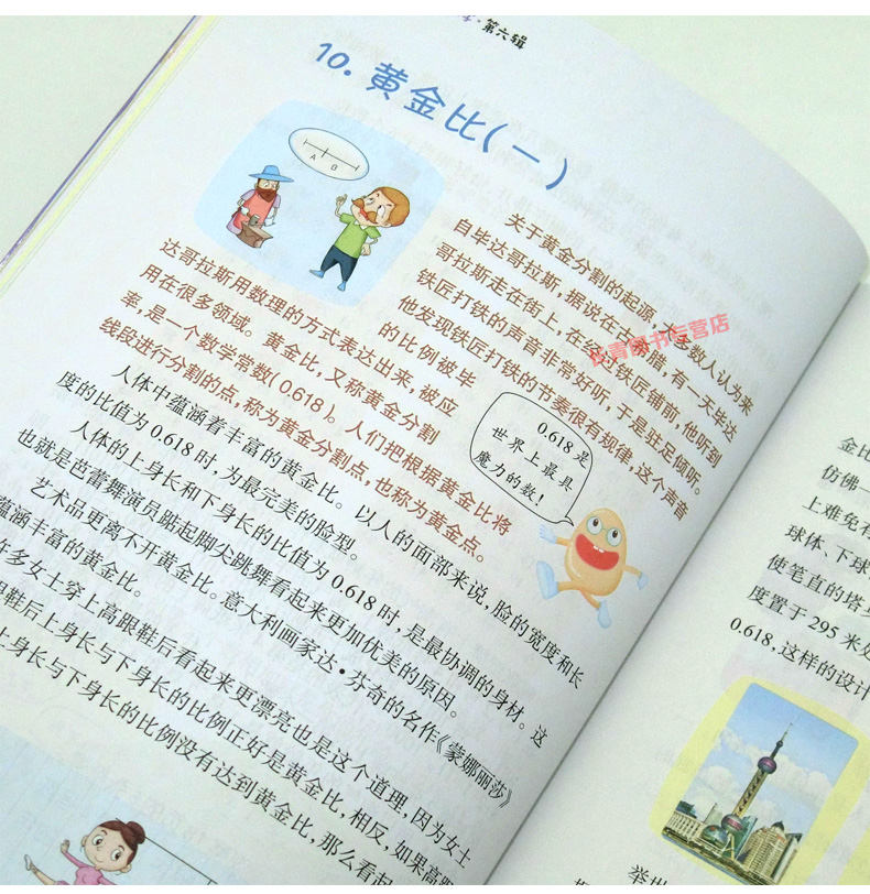 脑洞大开的数学第六辑小学生数学思维训练趣味数学知识思维方法练习小学生数学知识大全数学能力开发练习图解数学知识技巧数学思维