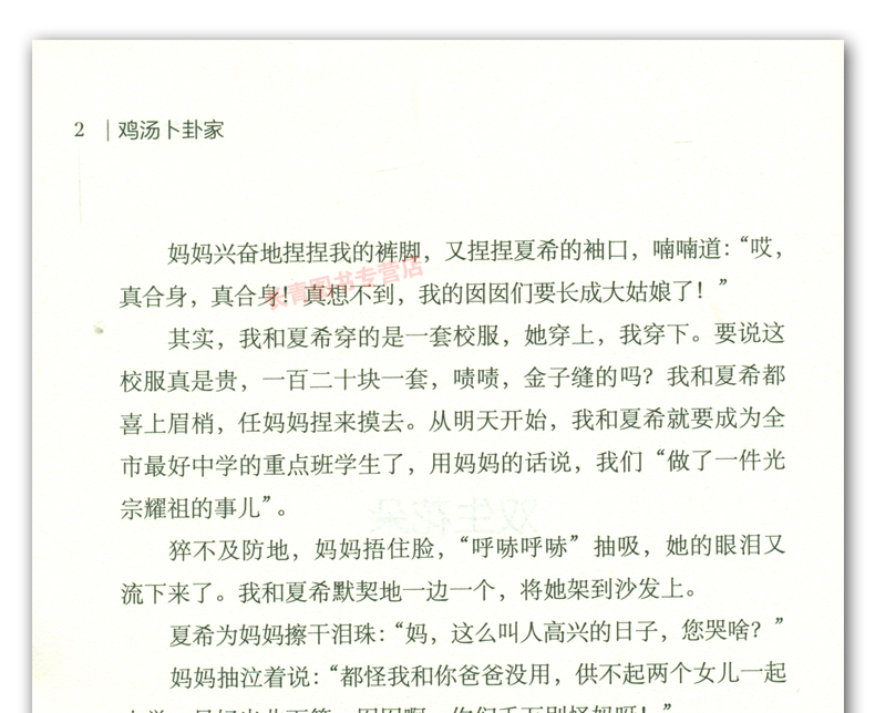 鸡汤卜卦家 王天宁著 初中生课外阅读书课外读物