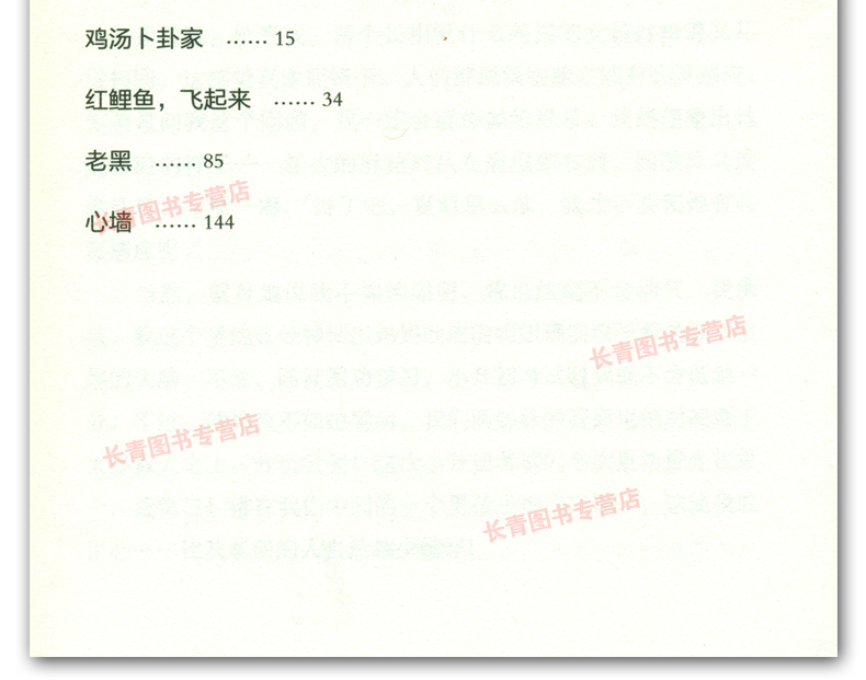 鸡汤卜卦家 王天宁著 初中生课外阅读书课外读物