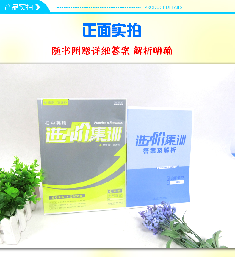 2020版进阶集训 初中英语七年级完形填空 七年级初一英语完形填空强化练习初中英语复习资料 初中7年级英语完形填空练习题进阶特训