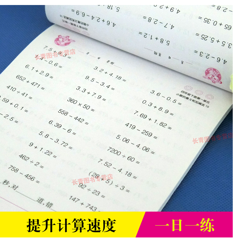 2018版口算天天练 四年级数学下册 北师版 小学生口算速算心算天天练数学4四年级下册预习复习课堂教材课本同步练习题课后作业题