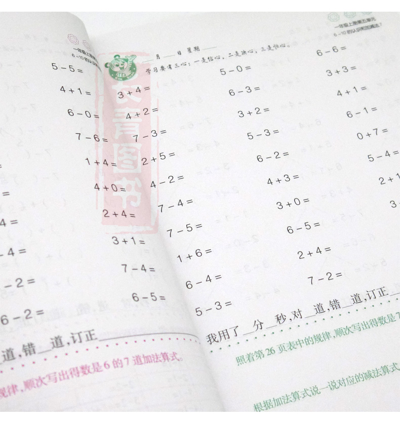 2018新版口算天天练一年级数学上册人教版小学生数学口算题卡数学口算速算心算巧算天天练课堂教材课本同步练习题假期家庭课后作业