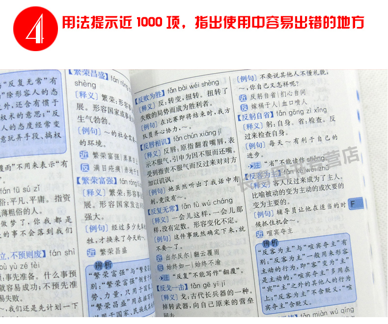 商务印书馆新课标教材版小学生同义近义反义辨析用法例句典故接龙成语词典 双色缩印本 中小学生工具书 字典词典