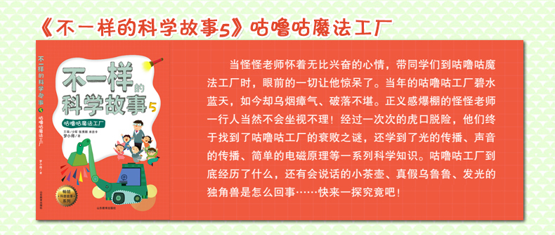 不一样的科学故事5 咕噜咕魔法工厂 米吉卡 梦小得等 正版 不一样的数学故事的姊妹篇6-12岁适读小学生课外读物儿童文学