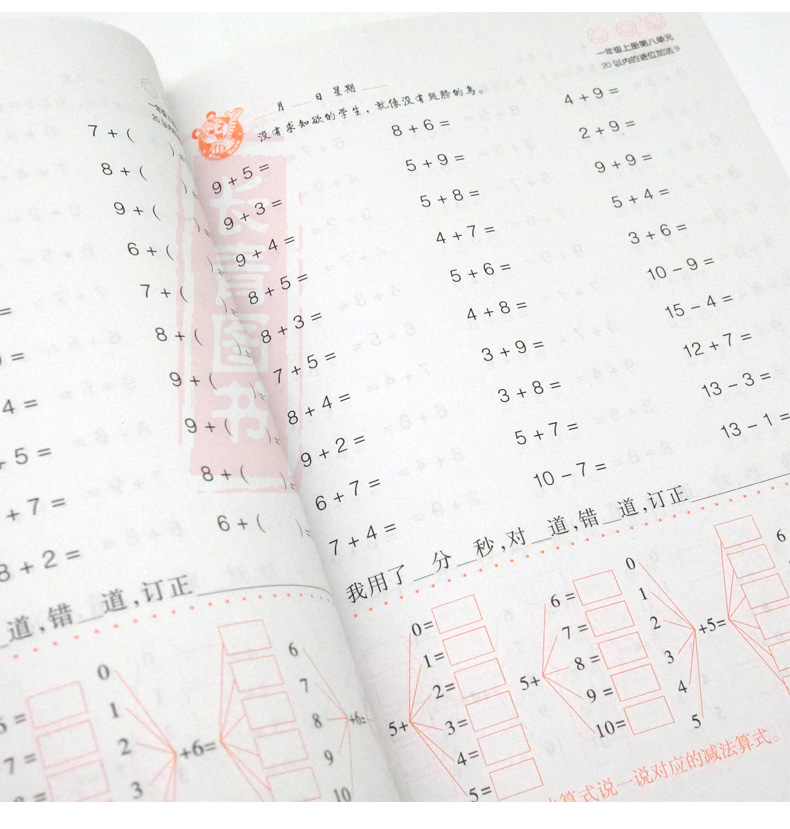 2018新版口算天天练一年级数学上册人教版小学生数学口算题卡数学口算速算心算巧算天天练课堂教材课本同步练习题假期家庭课后作业