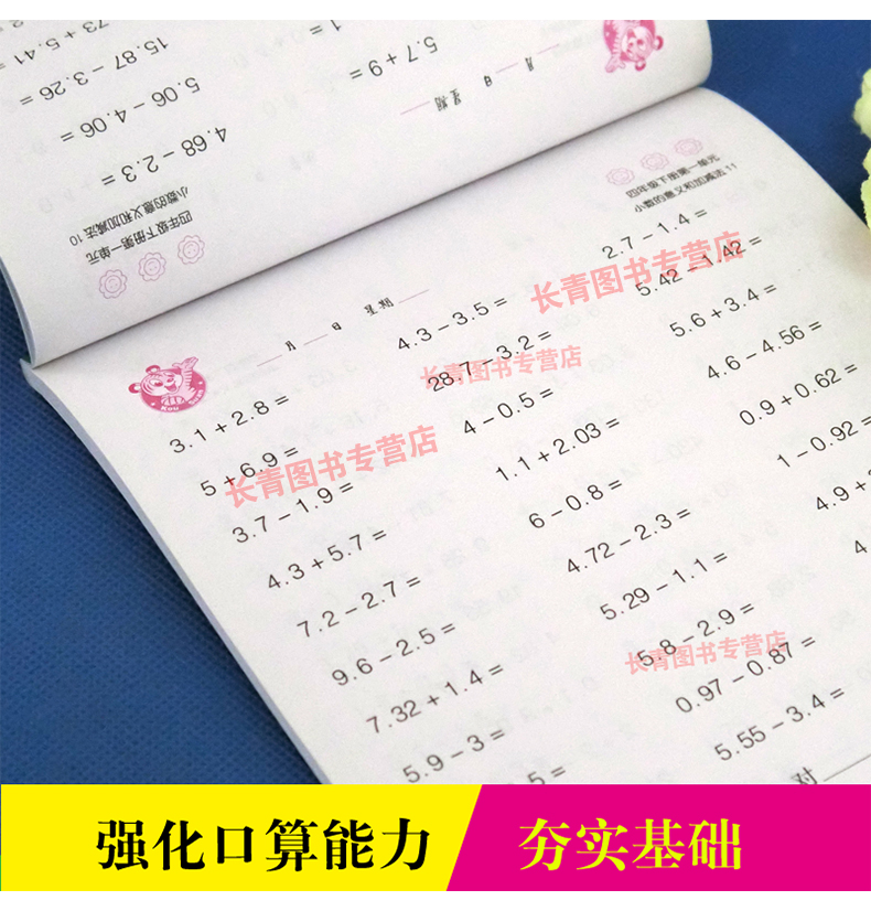 2018版口算天天练 四年级数学下册 北师版 小学生口算速算心算天天练数学4四年级下册预习复习课堂教材课本同步练习题课后作业题